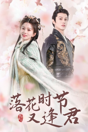 落花时节又逢君$嫁给厂工大人（85集）小短剧抢先看