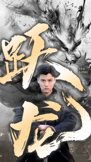 跃龙（82集）抢先看新短剧