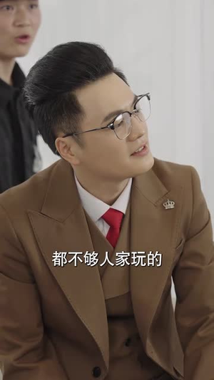 我的冰山女总裁（96集）精彩不断免费看