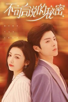 不可言说的秘密(61集) 不可言说的秘密(61集)一口气看完