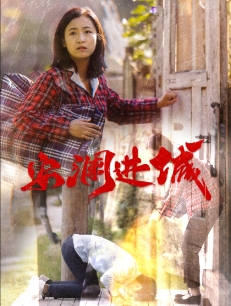 安澜进城（59集）好看短剧推荐