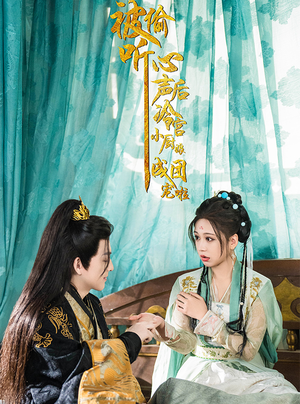 被偷听心声后冷宫小厨娘成团宠啦(54集) 被偷听心声后冷宫小厨娘成团宠啦(54集)爆火短剧推荐