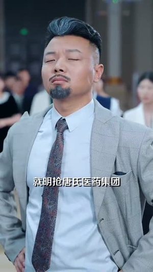 第一医王在都市(102集) 第一医王在都市(102集)短剧精彩片段