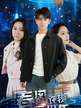 春风许我再少年(51集) 春风许我再少年(51集)我全都看完了