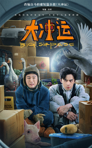 大冲运（16集）短剧全集免费