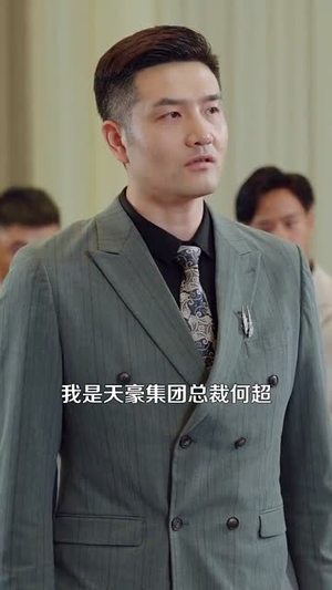 打工风云(100集) 打工风云(100集)今日最火短剧