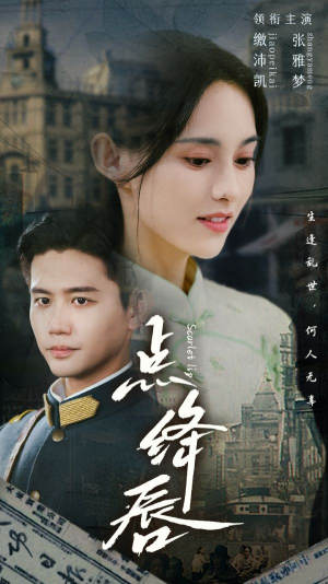 点绛唇(83集) 点绛唇(83集)好看上头短剧