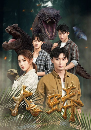 大蟒(32集) 大蟒(32集)全集我都看完了