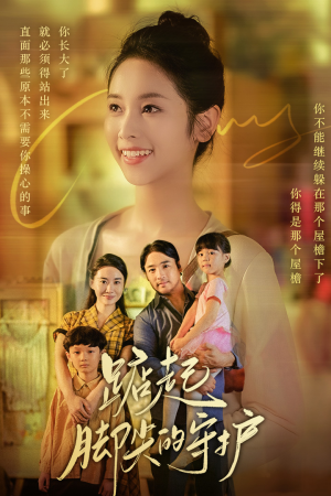 我要我们在一起（66集）最后一集