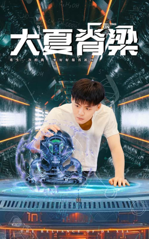 大夏脊梁（80集）这部短剧太好看