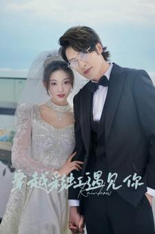 穿越彩虹遇见你（88集）爆火短剧推荐