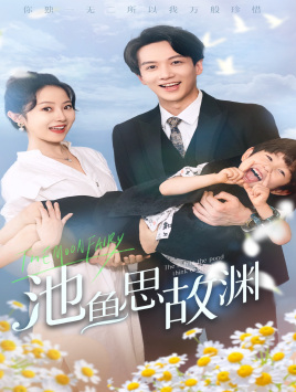 萌宝助攻:爹地超甜的(70集) 萌宝助攻:爹地超甜的(70集)精彩短剧热播中