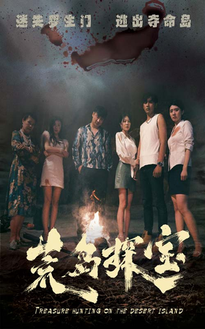 荒岛探宝(32集) 荒岛探宝(32集)短剧免费观看