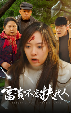 投桃报李(36集) 投桃报李(36集)火爆短剧热播中