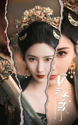 风起长歌（68集）热门了短剧