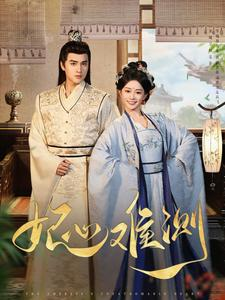 妃心难测(81集) 妃心难测(81集)最热短剧抢先看