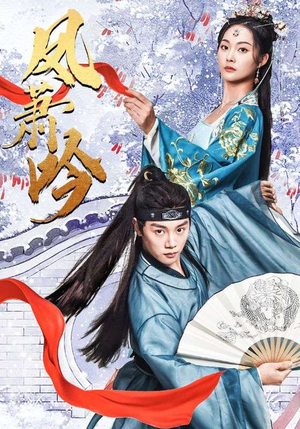 凤箫吟（85集）短剧推荐上热门