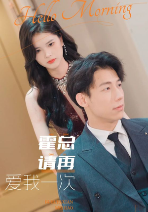 霍总请再爱我一次（76集）超甜短剧分享