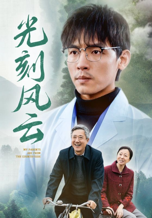 光刻风云(40集) 光刻风云(40集)火热短剧抢先看