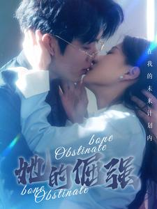 犟骨（100集）全网独播免费看