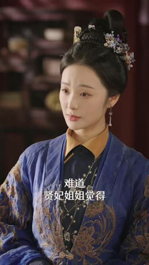 深宫宠妃进阶手册（52集）解说文案