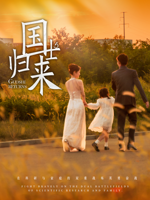 国士归来（50集）短剧追到爽