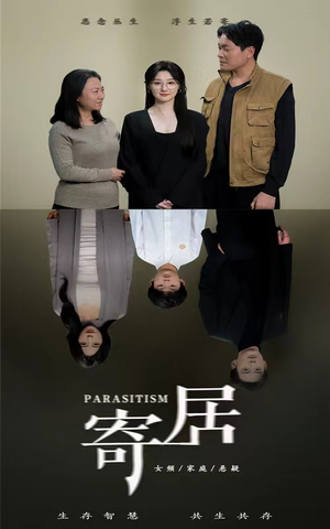 寄居（42集）小短剧推荐