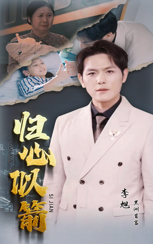 归心似箭(30集) 归心似箭(30集)热播古装短剧