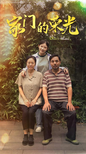 寒窗之出人头地（73集）每日分享短剧