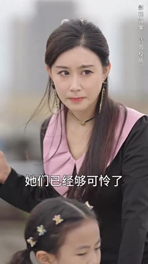 娇妻的复仇：女儿不敌一只猫（30集）无需会员轻松看