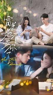 雷总她不要你了（70集）追短剧看全集