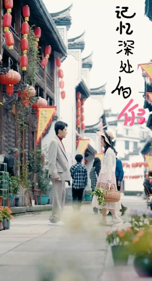 记忆深处的你(34集) 记忆深处的你(34集)哪个短剧网能看