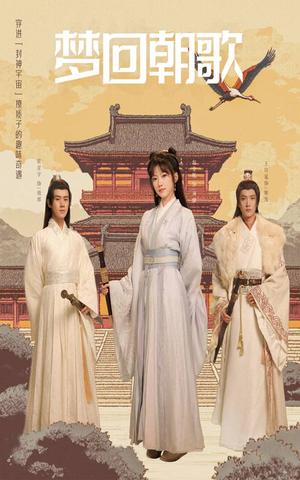 梦回朝歌（40集）短剧片段分享