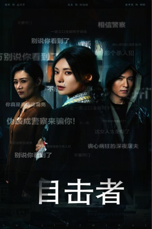 目击者&深夜伪装(30集) 目击者&深夜伪装(30集)精彩短剧分享。