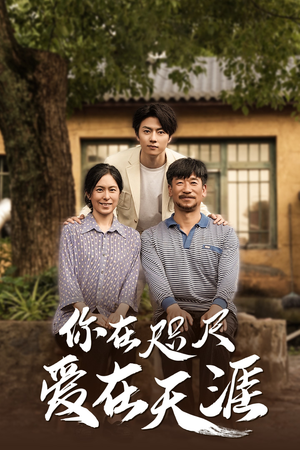 爱在咫尺(70集) 爱在咫尺(70集)全季一次看完