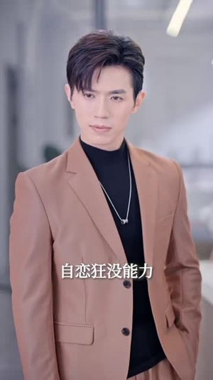 季总，我不是这种秘书（84集）在线看完整版