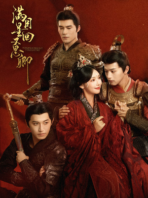 满目星回又思卿(99集) 满目星回又思卿(99集)好看短剧看不停