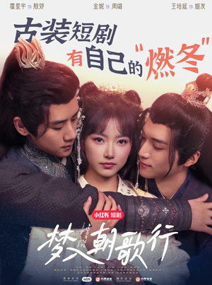 梦入朝歌行(40集) 梦入朝歌行(40集)抢先看热门短剧