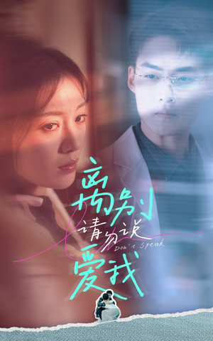 离别请勿说爱我(31集) 离别请勿说爱我(31集)我真的爱了