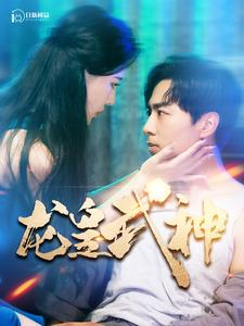 龙皇武神（98集）在哪里看