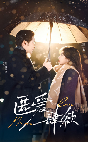 匿爱肆欲(49集) 匿爱肆欲(49集)让你一口气看完