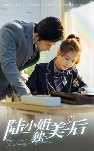陆小姐独美后（66集）精彩短剧随心推