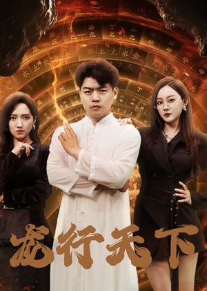 横行四海(71集) 横行四海(71集)免费短剧看全集