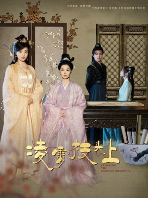 凌霄枝头上（101集）短剧推荐来了