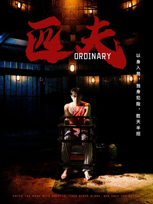 匹夫（80集）全集都在这里了