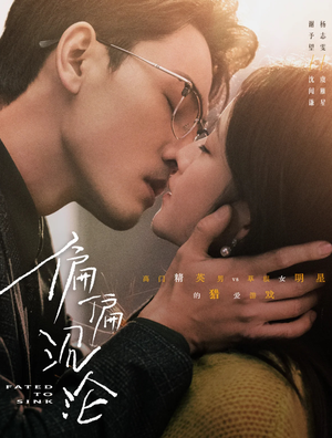 偏偏沉沦(40集) 偏偏沉沦(40集)最新热播短剧