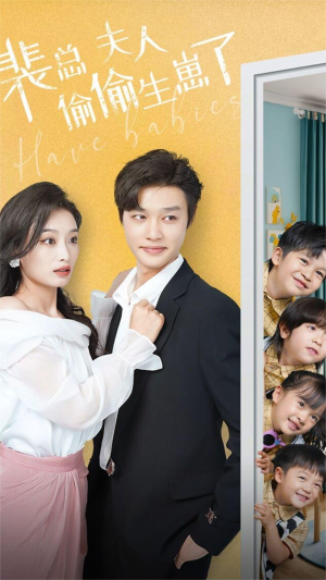 裴总夫人偷偷生崽了(79集) 裴总夫人偷偷生崽了(79集)全集免费观看