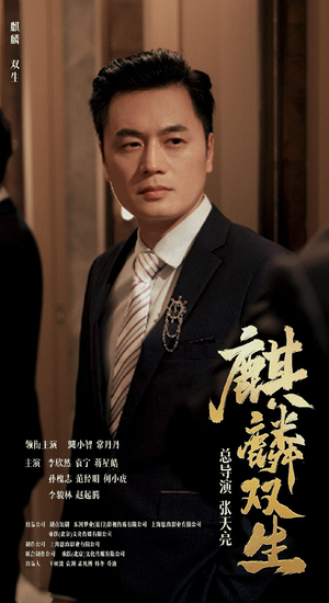 麒麟双生(55集) 麒麟双生(55集)短剧免费看全集