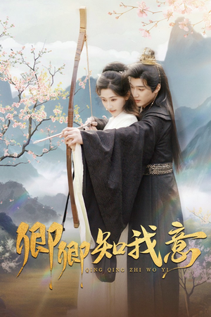 卿卿知我意(82集) 卿卿知我意(82集)短剧在哪个平台