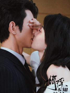 情深不知所起（81集）推荐你们也去看